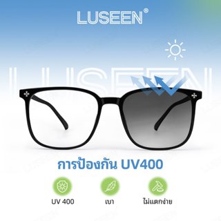 LUSEEN แว่นตากรองรังสี และเปลี่ยนสีได้ กรอบทรงเหลี่ยม สำหรับ…
