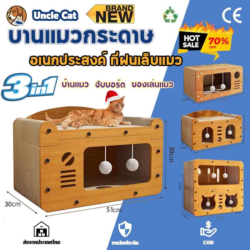 🔥จัดส่ง2วัน🔥บ้านแมวกระดาษ เตียงแมวขนาดใหญ่ ที่ลับเล็บแมว อเนกประสงค์ ที่ฝนเล็บแมว บ้านลับเล็บแมว บ้า