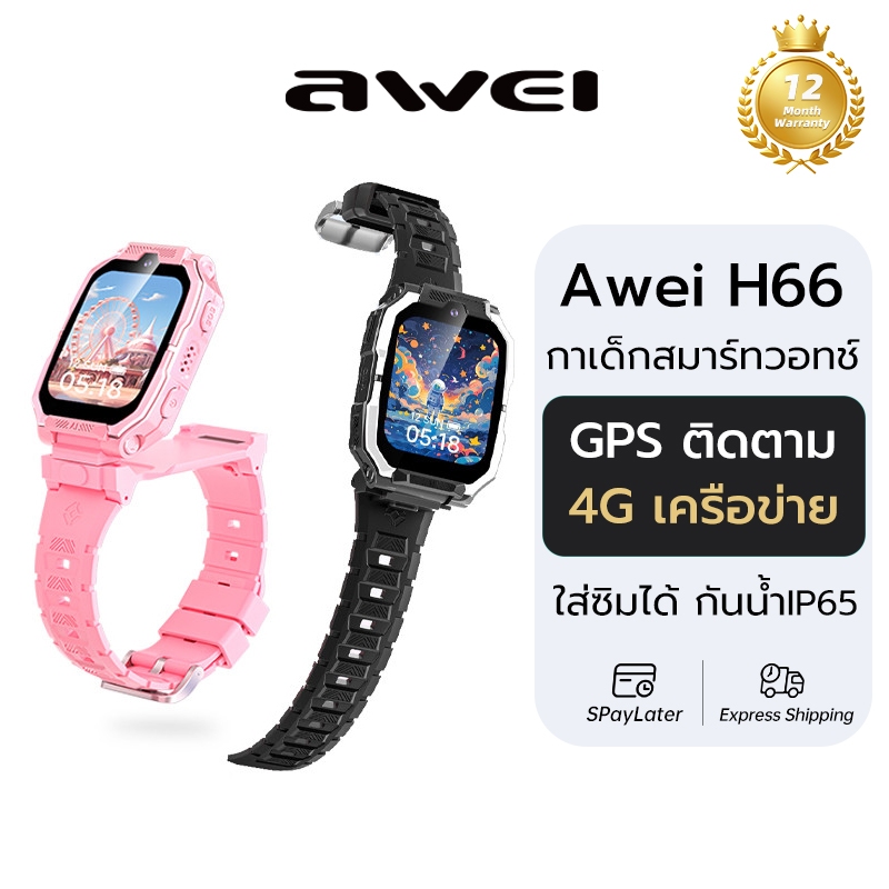 Awei นาฬิกาเด็ก นาฬิกาสามาร์ทวอทช์เด็ก โทรได้ มีกล้อง ติดตามด้วย GPS ใส่ซิมได้ กันน้ำ