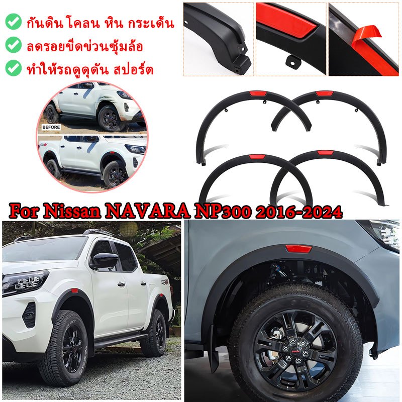 คิ้วล้อ nissan navara NP300 ซุ้มล้อ คิ้วล้อ ด้านแถบแดง ซุ้มตกแต่งรถยนต์ For Nissan NAVARA NP300 2016
