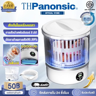 THPanonsic เครื่องซักผ้ามินิ ซักปั่นในเครื่องเดยว 6000mAh ซั…