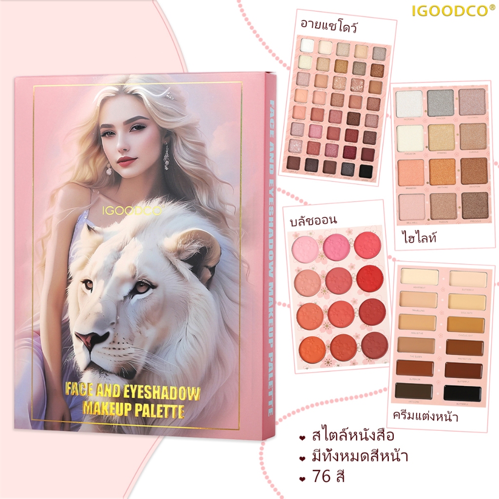 IGOODCO ( IG3096) ผงละเอียดพร้อมผลแฟลชสูงเงาตาซ่อมแซมแก้มสีแดงเพื่อสร้างระดับของการแต่งหน้า ราคาถูก Shopee Lazada