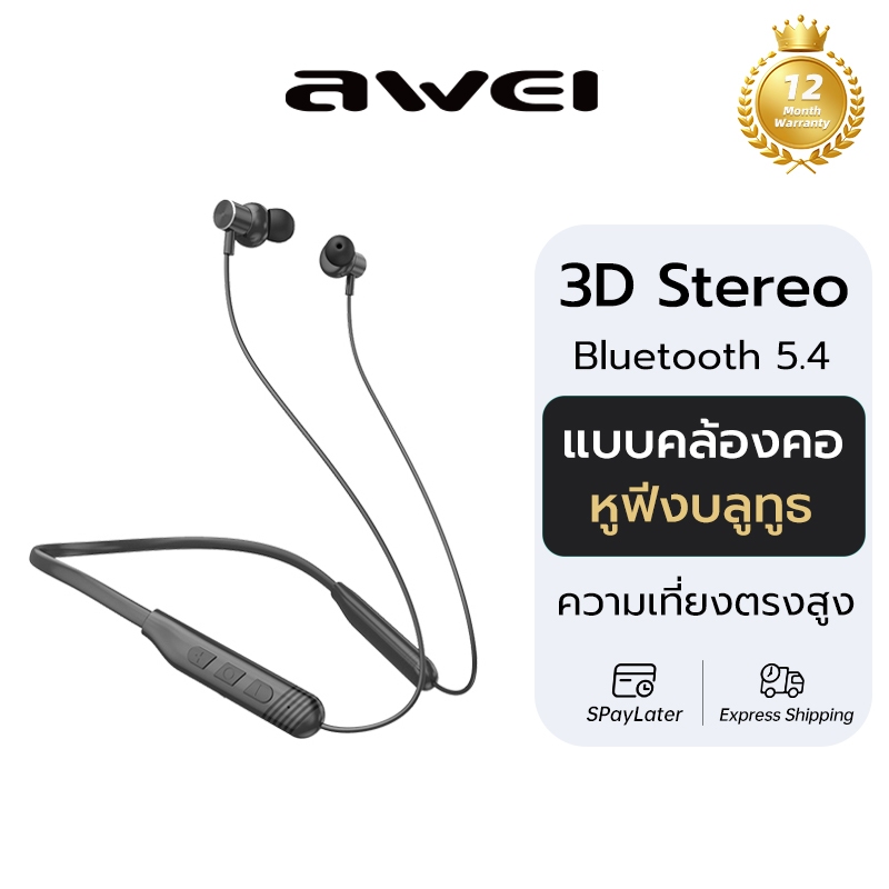 Awei G83BL หูฟังบลูทูธแบบคล้องคอ เบสแน่น เสียงชัด โทรชัดระดับ HD แบตอึด ฟังได้นานถึง 50 ชั่วโมง
