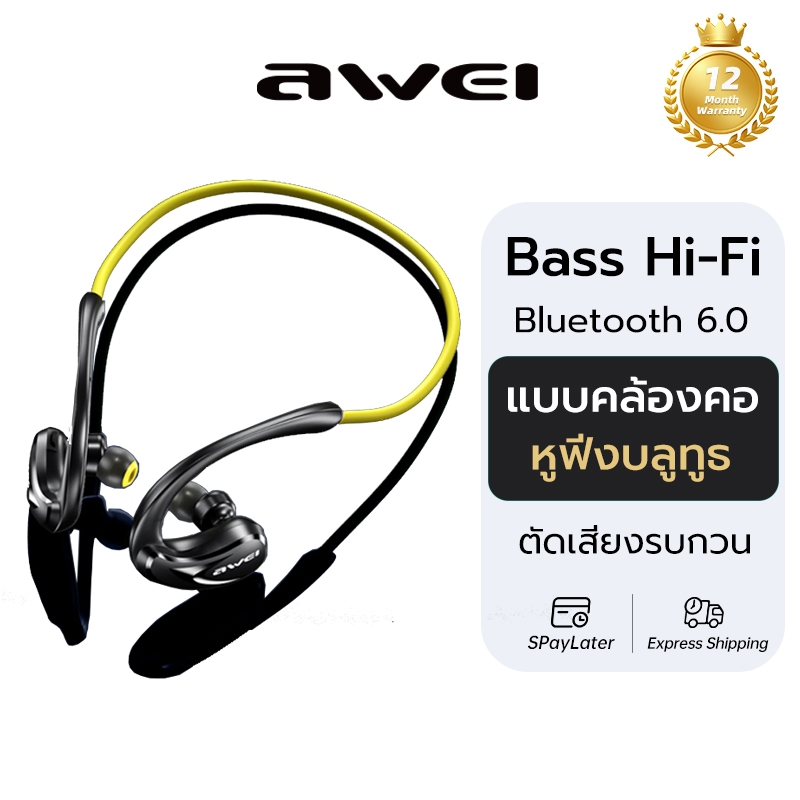 Awei A880 PRO หูฟังบลูทูธ Bluetooth 6.0 เบสหนัก กันน้ำ IPX4 ใส่สบาย ใช้ได้ทุกวัน