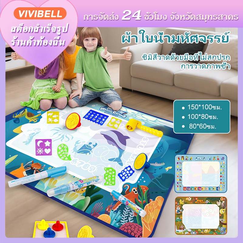 【จัดส่งใน 24 ชั่วโมง】ผืนรองวาดภาพน้ำวิเศษแบบ DIY ใช้ซ้ำได้ ไม่เลอะเสื้อผ้า ของเล่นวาดเขียนสำหรับเด็ก