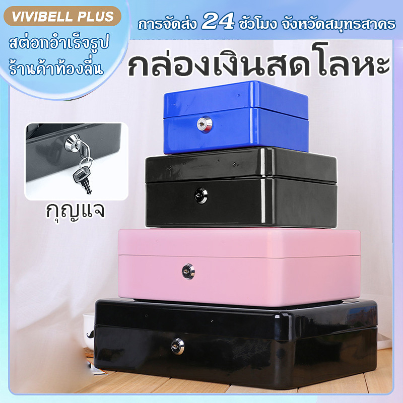 【จัดส่งใน 24 ชั่วโมง】กล่องเซฟ เซฟหิ้ว มีหูหิ้ว พร้อมกุญแจ Cash Box กล่องเก็บเงิน ตู้เซฟ