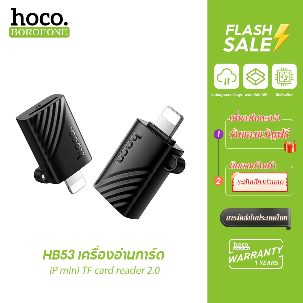 hoco. HB53 mini TF 2.0 การ์ดรีดเดอร์ สำหรับUSB/Li / Type-C รองรับสูงสุด 1TB โอนถ่ายข้อมูลสูงสุด 480Mbps