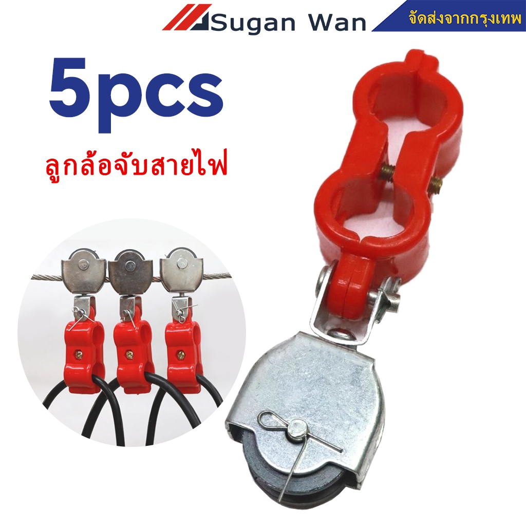 5 ชิ้น ลูกล้อ จับสายไฟ รอกจับสายไฟ รอกจิ๋ว CABLE CARRIER - body plastic รอกดึงสายไฟ ลูกล้อสายไฟ ลูกรอกพลาสติก ลูกล้อ