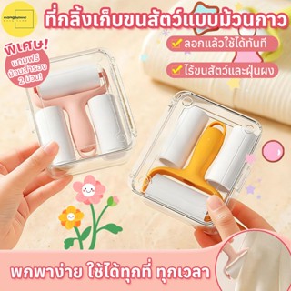 Mini ลูกกลิ้งเก็บฝุ่น ลูกกลิ้งทำความสะอาด ลูกกลิ้งเก็บขน  ม้…