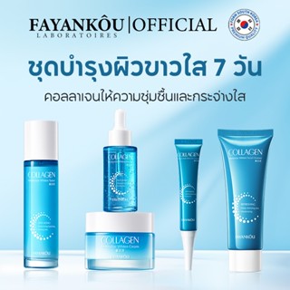FAANKOU Collagen Whitening and Moisturizing Set เพื่อผิวกระจ…
