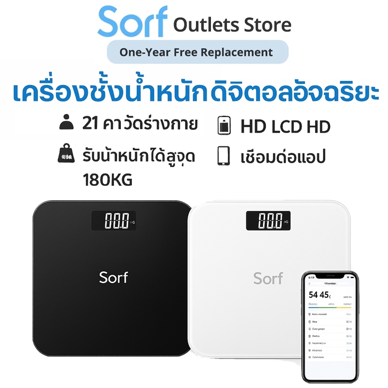 Sorf เครื่องชั่งน้ำหนักอัจฉริยะ เครื่องชั่งน้ำหนักไขมันในร่างกาย เชื่อมต่อกับแอพพลิเคชั่นเพื่อวิเคราะห์ข้อมูลในร่างกาย