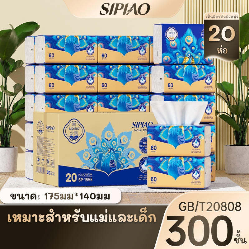 [LIVE] 20ห่อ SIPIAO ทิชชู่ GB/T 20808 Air Cushion Soft Tissue 5 ชั้น 300 แผ่น ทิชชู่ยกแพ็ค(1555)