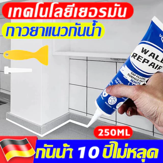 ทนทาน 100 ปี ยาแนวห้องน้ํา สีขาว 250 มล ยาแนวกันน้ํา ปูนฉาบซ่อมผนัง ยาแนวกระเบื้องห้องน้ํา ครีมซ่อมแซมผนัง