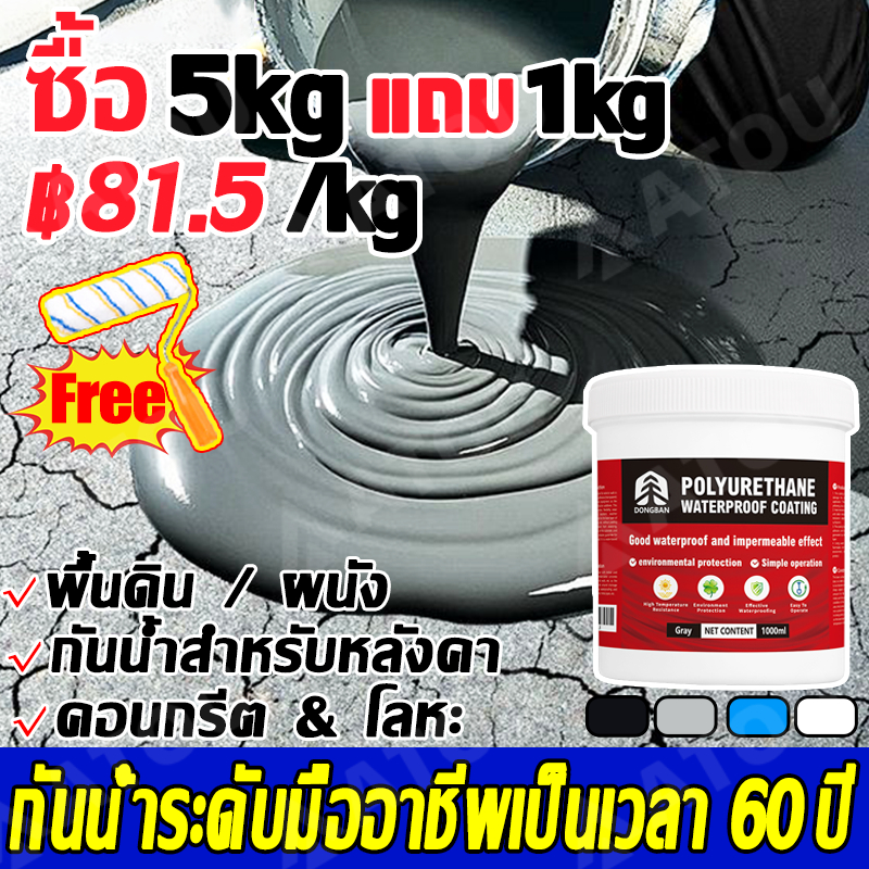 【แปรงฟรี】สีกันน้ํา เคลือบ PU เคลือบหลุมร่องฟันกันน้ํา  กันน้ําระเบียงหลังคา กันซึมผนังภายนอก  พื้นผิวโลหะปูนซีเมนต์คอนกรีต กาวกันน้ํา