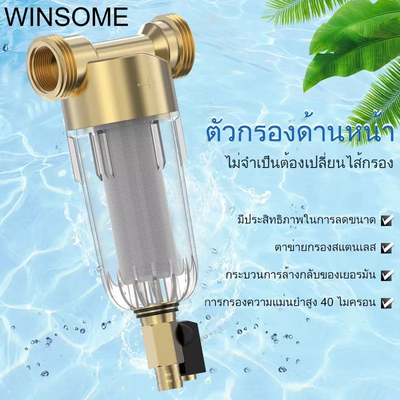 น้ําทองเหลืองกรองล่วงหน้า40ไมครอนนํามาใช้ใหม่หมุนลงกรองตะกอนทั้งบ้านทําความสะอาดง่ายทนต่อการกัดกร่อน