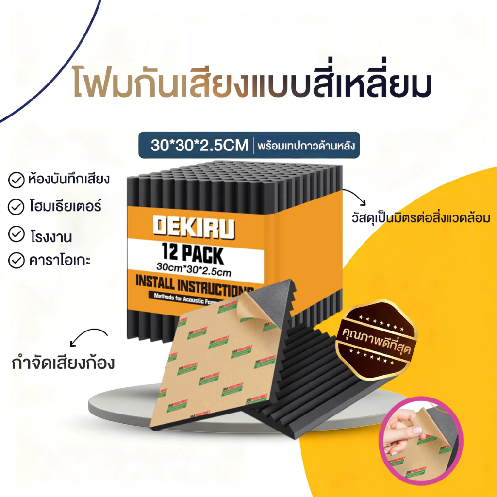 (12 แผ่น/แพ๊ค)แผ่นซับเสียง 30*30*2.5CMฟองน้ำซับเสียง