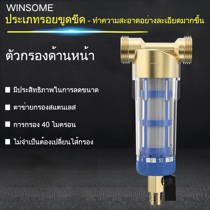 1/2 "3/4" 1" ทองเหลืองน้ํากรองล่วงหน้า 40 ไมครอนกรองตะกอน Spin-Down พร้อมฟังก์ชั่นล้างขูดนํากลับมาใช้ใหม่และทําความสะอาดง่ายทั้งบ้านใช้