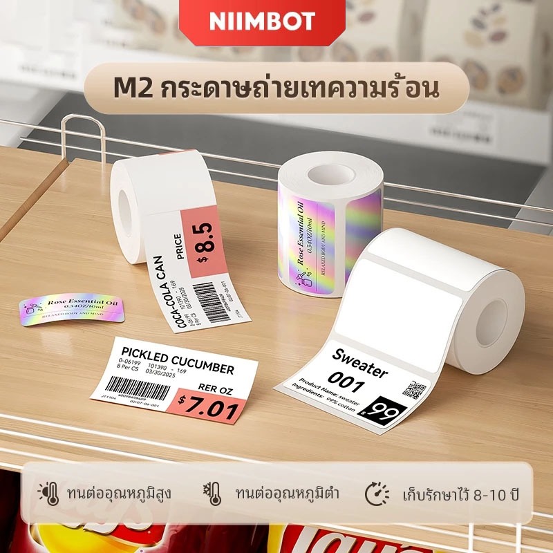ป้ายถ่ายเทความร้อน NIIMBOT M2/M3 สําหรับเครื่องทําฉลาก M2/M3 กันน้ําน้ํามันหลักฐานความต้านทานต่ําและอุณหภูมิสูงสําหรับโฮมออฟฟิศองค์กรธุรกิจขนาดเล็ก