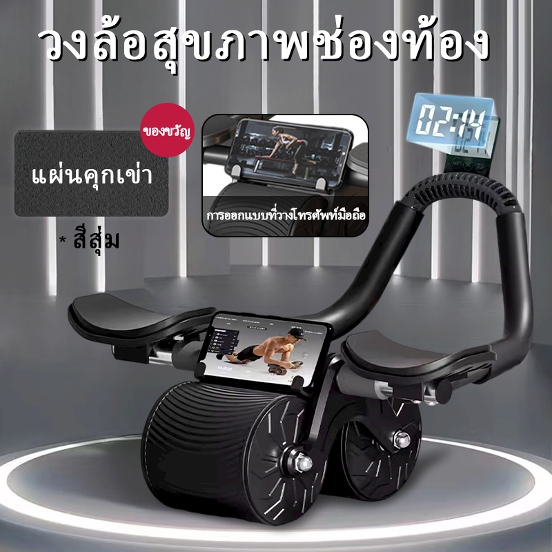 ล้อสำหรับฝึกหน้าท้อง มีระบบยืดหยุ่นอัตโนมัติ และพนักเลี้ยงข้อศอก ช่วยสร้างกล้ามเนื้อหน้าท้อง ลดไขมันหน้าท้องและทำให้หน้าท้องแบนราบ ราคา ถูกที่สุด ดีลบีเคเค