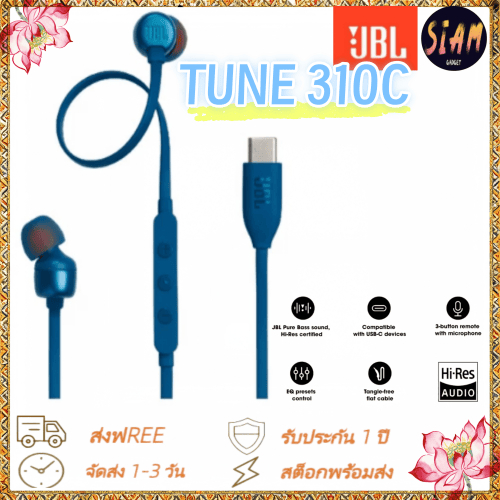 🔥ขายดีมาก🔥 JBL Tune 310C หูฟังอินเอียร์มีสาย USB-C Type-C | 9มม.ไดรฟ์เสียงความละเอียดสูงเบสบริสุทธิ์