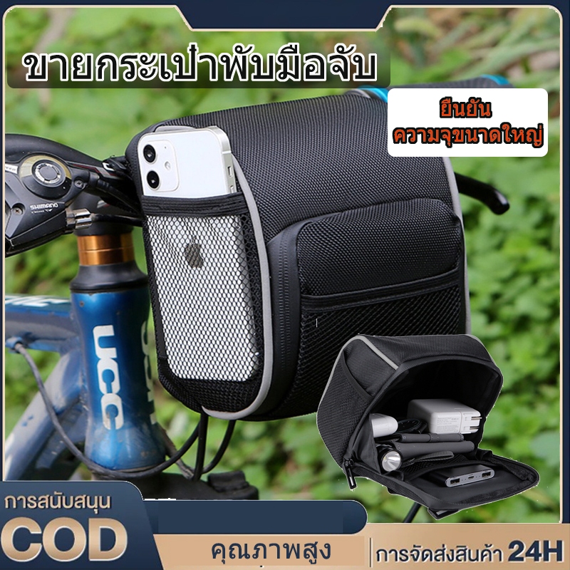 【จัดส่งในกรุงเทพฯ】 กระเป๋าสะพายไหล่ กระเป๋าเก็บโทรศัพท์ ป้องกันน้ํา ที่ทนทาน สําหรับติดแฮนด์รถจักรยาน