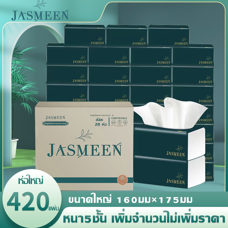 JASMEEN (1ลังมี 20) กระดาษทิชชู่ กระดาษชำระ กระดาษทิชชู่เช็ดหน้า ทิชชู่เช็ดมือ 1ห่อ420แผ่น 5ชั้นหนา A167