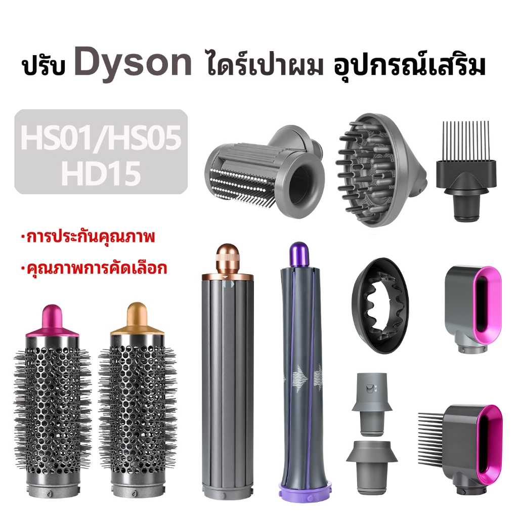 Curling Iron Hair Diffuser สิ่งที่แนบมาหัวฉีดสําหรับ Dyson HS01/HS05/HD15 เครื่องเป่าผมเครื่องมืออุปกรณ์เสริมชิ้นส่วน