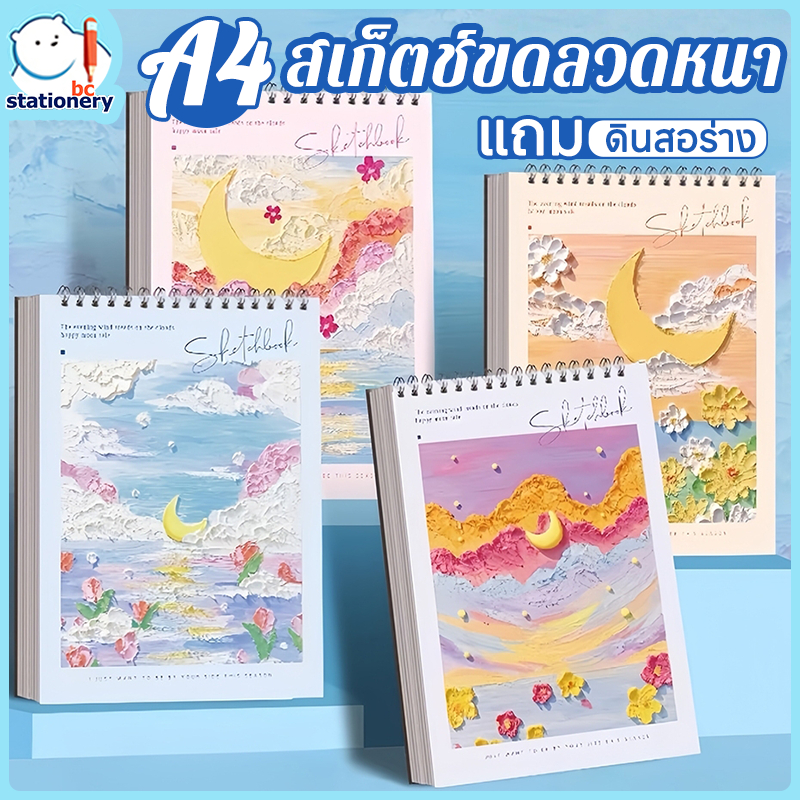 BC สมุดวาดรูป สมุดสเก็ตภาพ กระดาษวาดเขียน แบบมืออาชีพ กระดาษหนา A4 Monet Impression Sketchbook