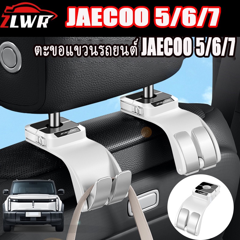 ZLWR jaecoo 5/6/7ตะขอแขวนรถยนต์, วัสดุ ABS, ทนทานต่อรอยขีดข่วนและการสึกหรอ, ตะขอแขวนเบาะหลังหมุนได้ 360 องศา, อุปกรณ์จัดเก็บภายในรถยนต์
