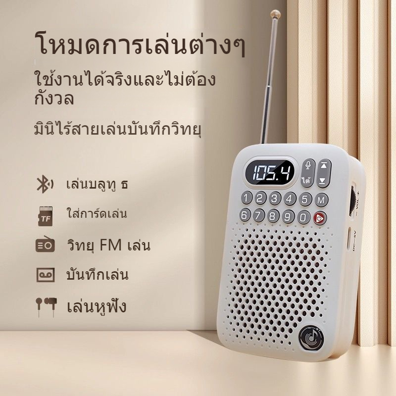 [คลังสินค้าพร้อมจัดส่งที่รวดเร็ว] เสียงคุณภาพสูงขนาดเล็กน้ําหนักเบาสามารถใส่การ์ดวิทยุมัลติฟังก์ชั่น