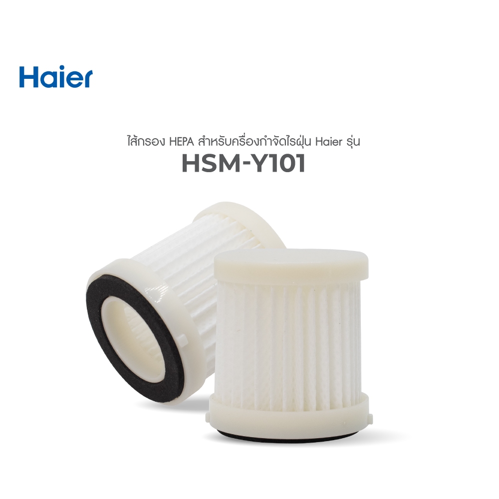 Haier HEPA Filter สำหรับรุ่น HSM-Y101/ HSM-Y201