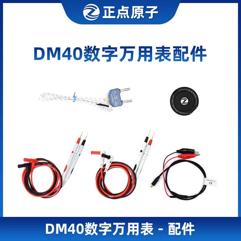 Alientek DM40 อุปกรณ์เสริมมัลติมิเตอร์แบบดิจิตอลสามในหนึ่งเดียว-โปรดเลือกตามรุ่น