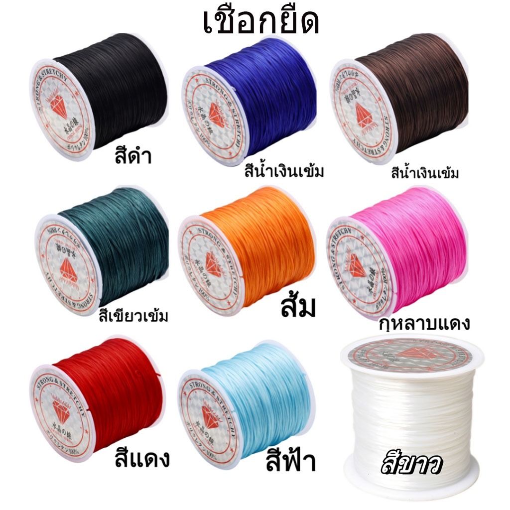 St.kunkka Stretch Cord เส้นด้ายยืดญี่ปุ่นสำหรับร้อยลูกปัด เชือกยืดสำหรับทำสร้อยข้อมือ1 ม้วน / แพ็ค 1mm*50M)