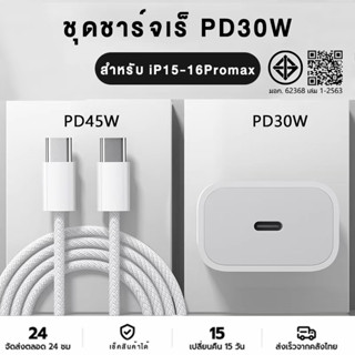 ชุดชาร์จ PD 30W สายชาร์จ Type C to type c หัวชาร์จเร็ว Fast …