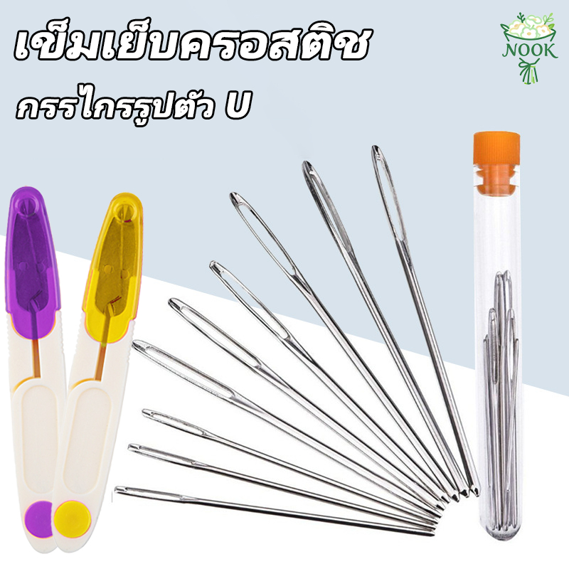 เข็มถักครอสติส แฮนด์เมด 9pcs กรรไกรก้ามปู มีปลอกสวมใส ตัดง่าย พกพาสะดวก สําหรับเย็บปักถักร้อย เครื่องมือ บิ๊กอาย เข็ม