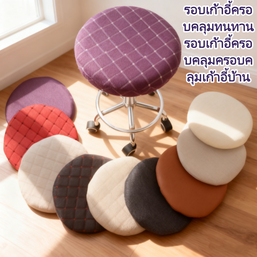 ผ้าคลุมเก้าอี้ทรงกลม เก้าอี้กลมทนทาน 1 ชิ้นฝาครอบครอบครอบครอบครอบครอบครอบครอบครอบครอบครอบครอบครอบครอบครอบครอบครอบครอบครอบครอบบ้าน