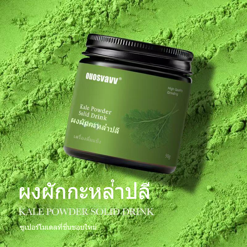 ART ผงคะน้า 100% ใยอาหารสูง ผงผักเพื่อสุขภาพ เครื่องดื่มทดแทนมื้ออาหาร ชงง่าย ราคาคุ้ม