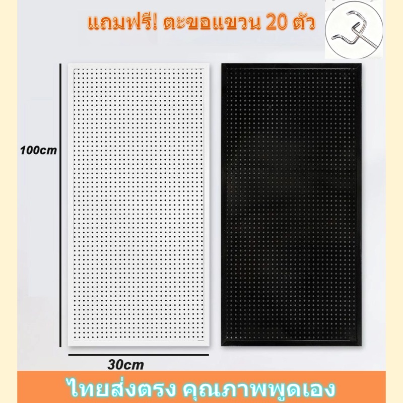 Pegboard 100x30 ซม แผงแขวนเครื่องมือ แผ่นเหล็กหนา การขึ้นรูปแบบครบวงจร ใช้ได้หลายสถานการณ์