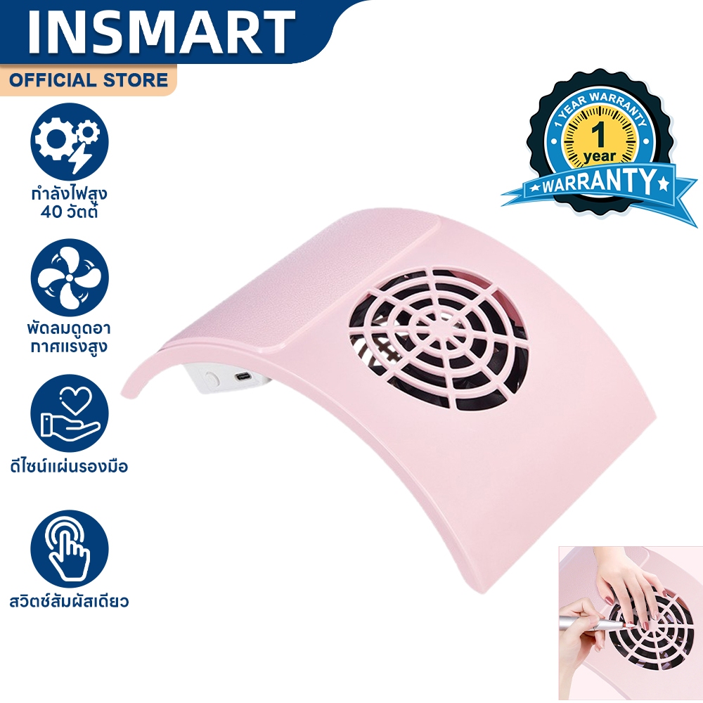 INSMART เครื่องดูดฝุ่นเล็บ แรงดูดที่แรง พัดลมดูดฝุ่นเล็บ เครื่องเก็บฝุ่นเล็บ ร้านทำเล็บต้องมี
