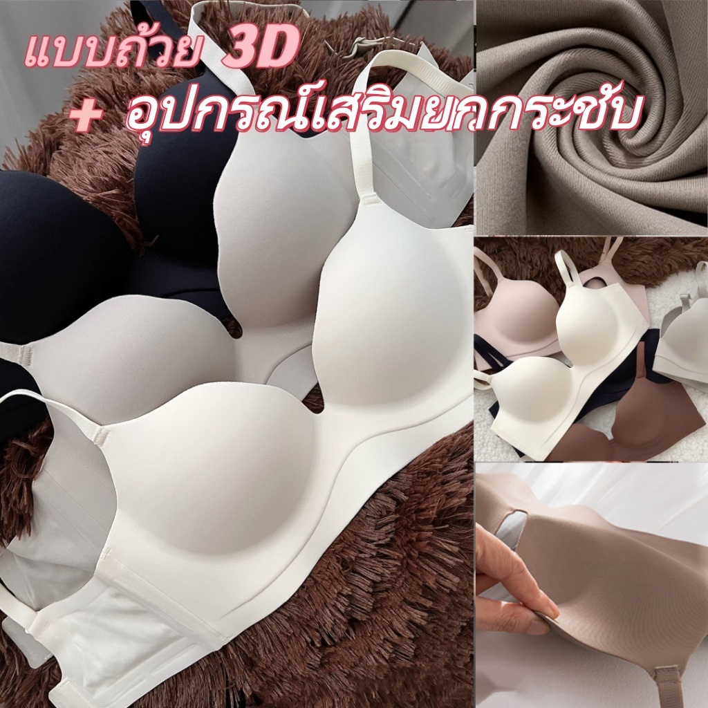 ชุดชั้นในไร้รอยต่อ