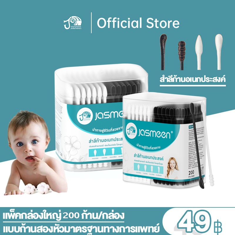 JASMEEN สำลีก้าน 100ชิ้น วัสดุ ก้านไม้ สำลี ใช้ปั่นหู ใช้สำหรับบาดแผล สะอาดปลอดภัย เครื่องมือแคะหู ที่ช้อนหู ไม้พันสำลี A201