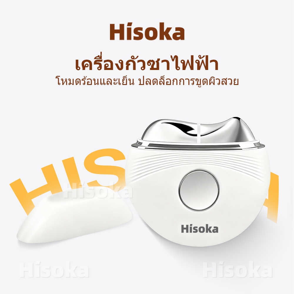 Hisoka EMS Gua Sha เครื่องนวดหน้ามัลติฟังก์ชั่นร้อนและเย็น