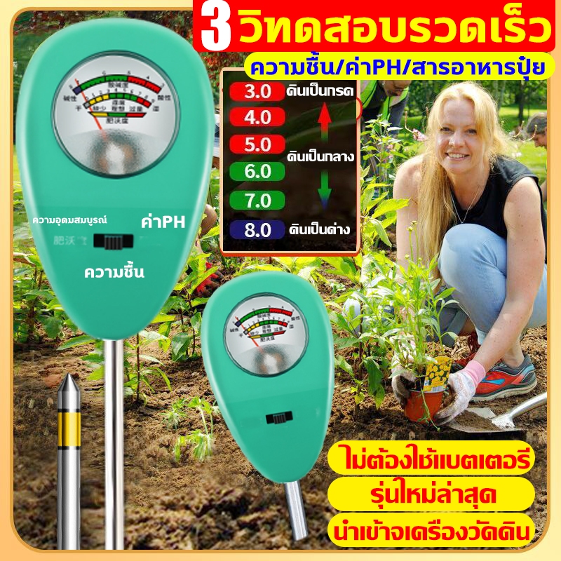 นำเข้าจากญี่ปุ่น เครื่องวัด ph ดิน ไม่ต้องใช้แบต วัดค่าดินph เสียบพร้อมใช้ เครื่องวัดค่าดิน หัววัดโล