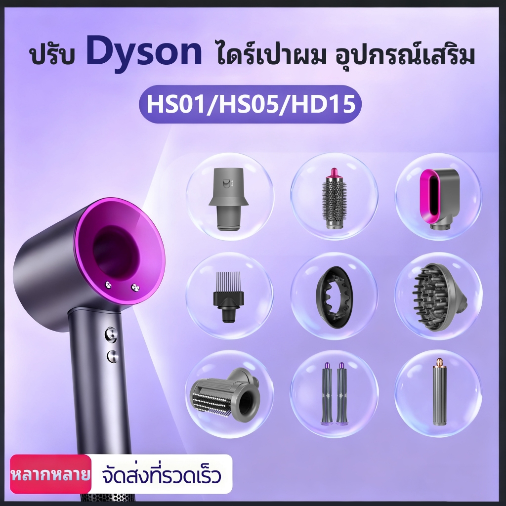 หัวฉีดลมจัดแต่งทรงผมพร้อมอุปกรณ์เสริมหวีฟันกว้างสําหรับ Dyson Airwrap Styler HS01/HS05/HD15 สําหรับผมหยิกและผมหยิก