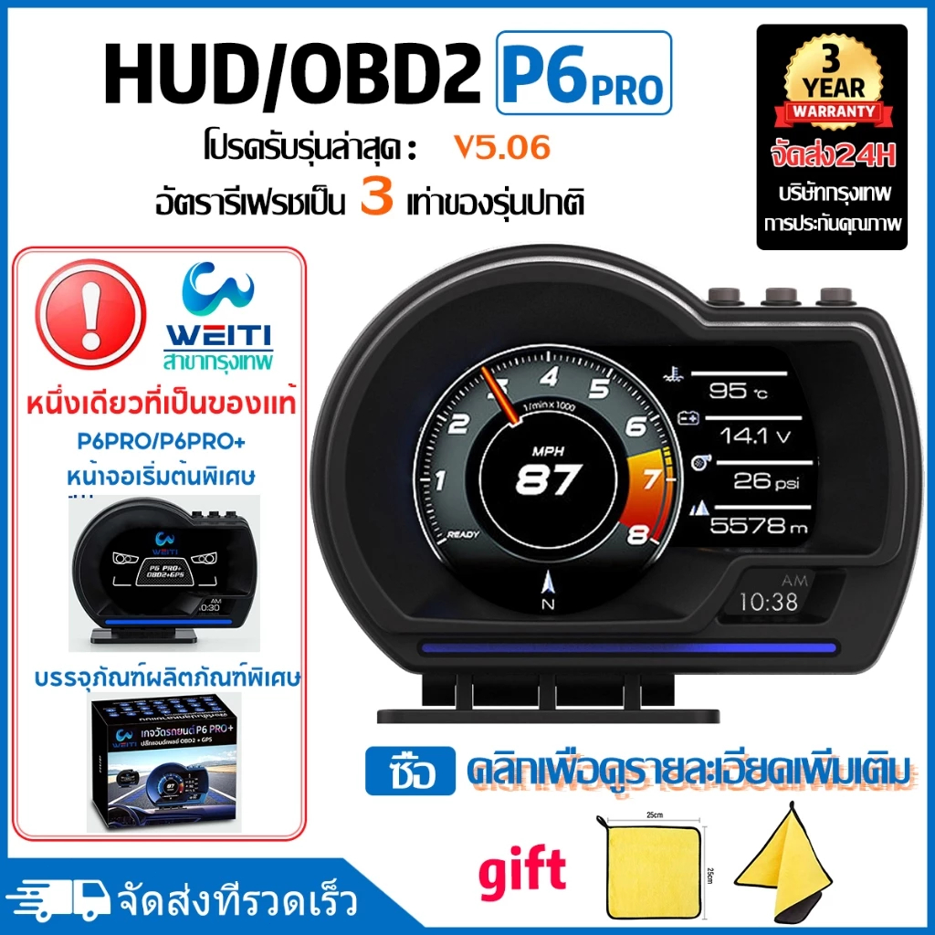 P6 pro OBD2+GPS สมาร์ทเกจ Smart Gauge Digital Meter/Display ของแท้เมนูภาษาไทย ลบรหัสข้อผิดพลาด (พร้อมจัดส่ง 1-2 วัน) สมาร์ทเกจ เกจวัดความร้อน ฟั่งชั่น