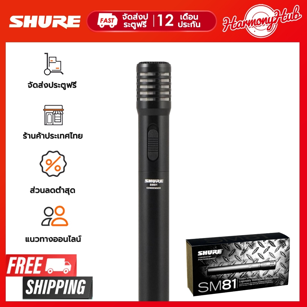 Shure SM81 ไมโครโฟน Condenture สําหรับไมโครโฟนแบบมีสาย