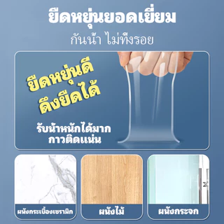 เทปกาวนาโนสองหน้า ยาว 1/3/5/10 เมตร กว้าง 3 ซม. หนา 2 มม. ใสกิ๊ก ใช้ได้ทุกอย่าง กันน้ำ ตกแต่งได้