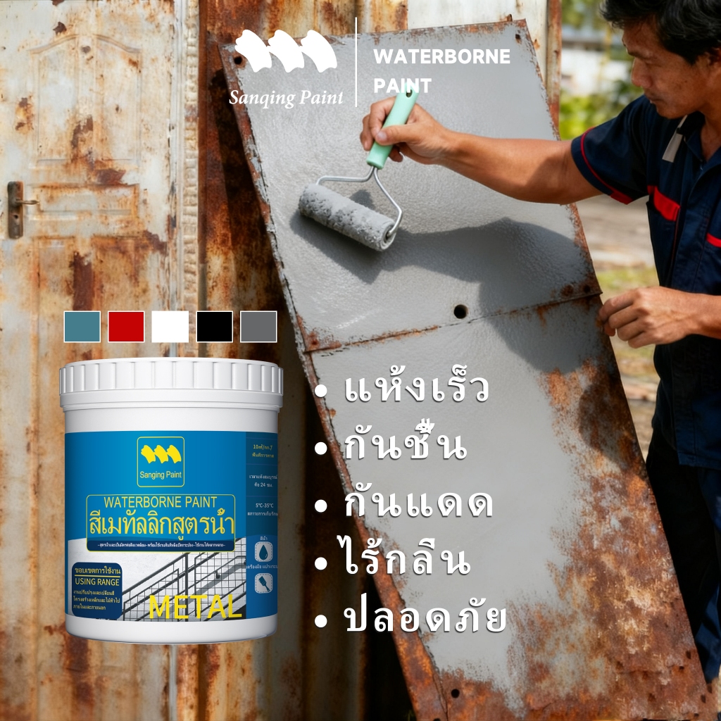 SanQing Paint สีสเปรย์ สีทาไม้ และ สีทาเหล็ก สีกันสนิม แถม แปรงทาสี ใช้ได้ทั้งในและนอกอาคาร