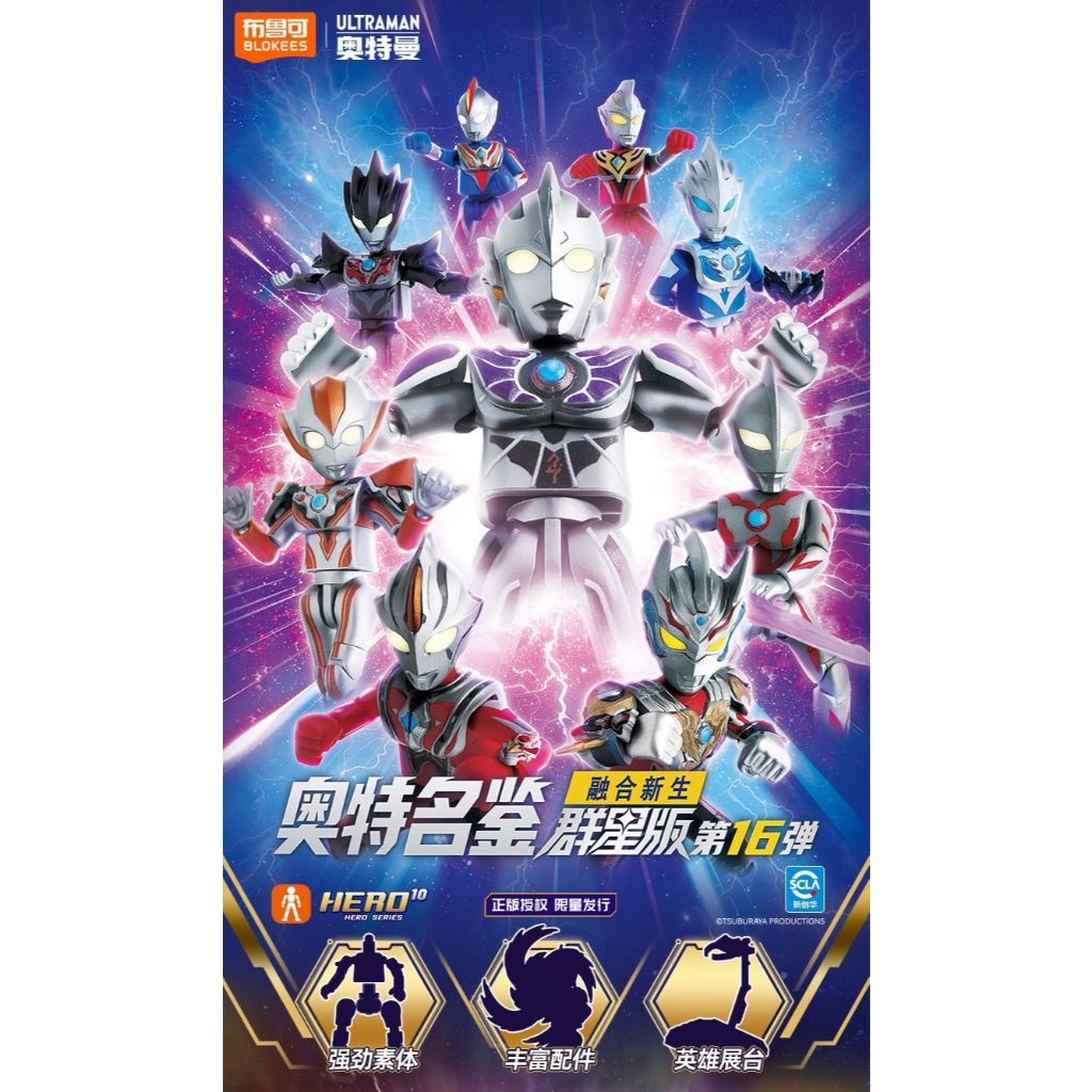 ฟิกเกอร์ Bruco Building Blokees ของแท้ - BLOKS ULTRAMAN Galaxy รุ่น Vol.16 GV-16 อะนิเมะของเล่นเด็กของขวัญ**&*