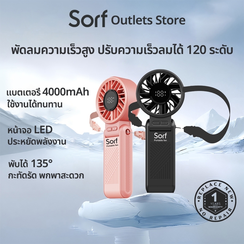 Sorf A9 Portable Fan พัดลมพับได้ พัดลมคอแขวนได้ พัดลมพกพา มินิ พัดลมมือถือ เงียบ แบต 4000mAh ปรับความเร็ว 120 ระดับ หน้าจอ LED